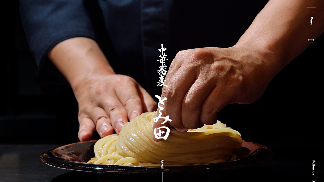 中華蕎麦とみ田