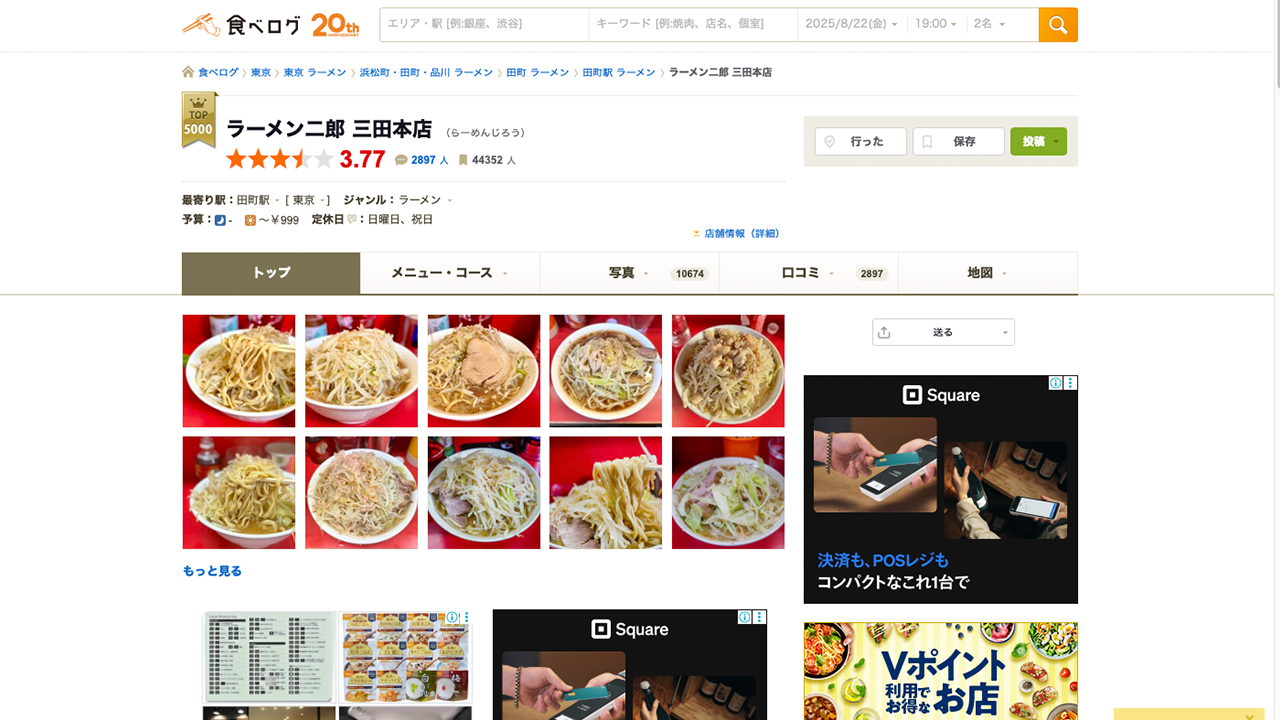 ラーメン二郎