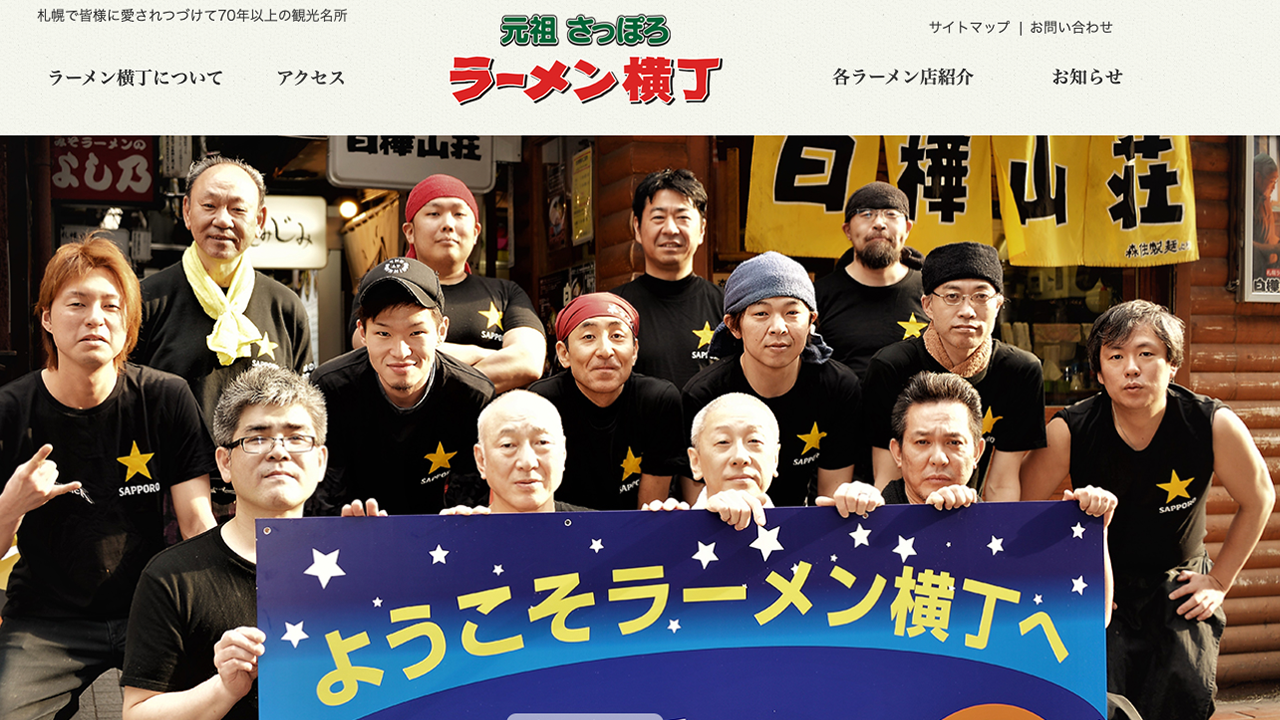 札幌ラーメン横丁