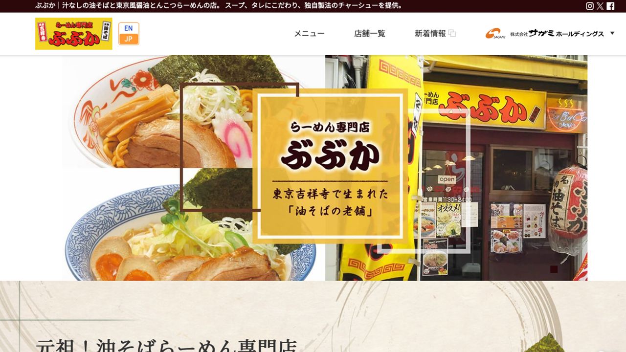 油そばらーめん専門店　ぶぶか