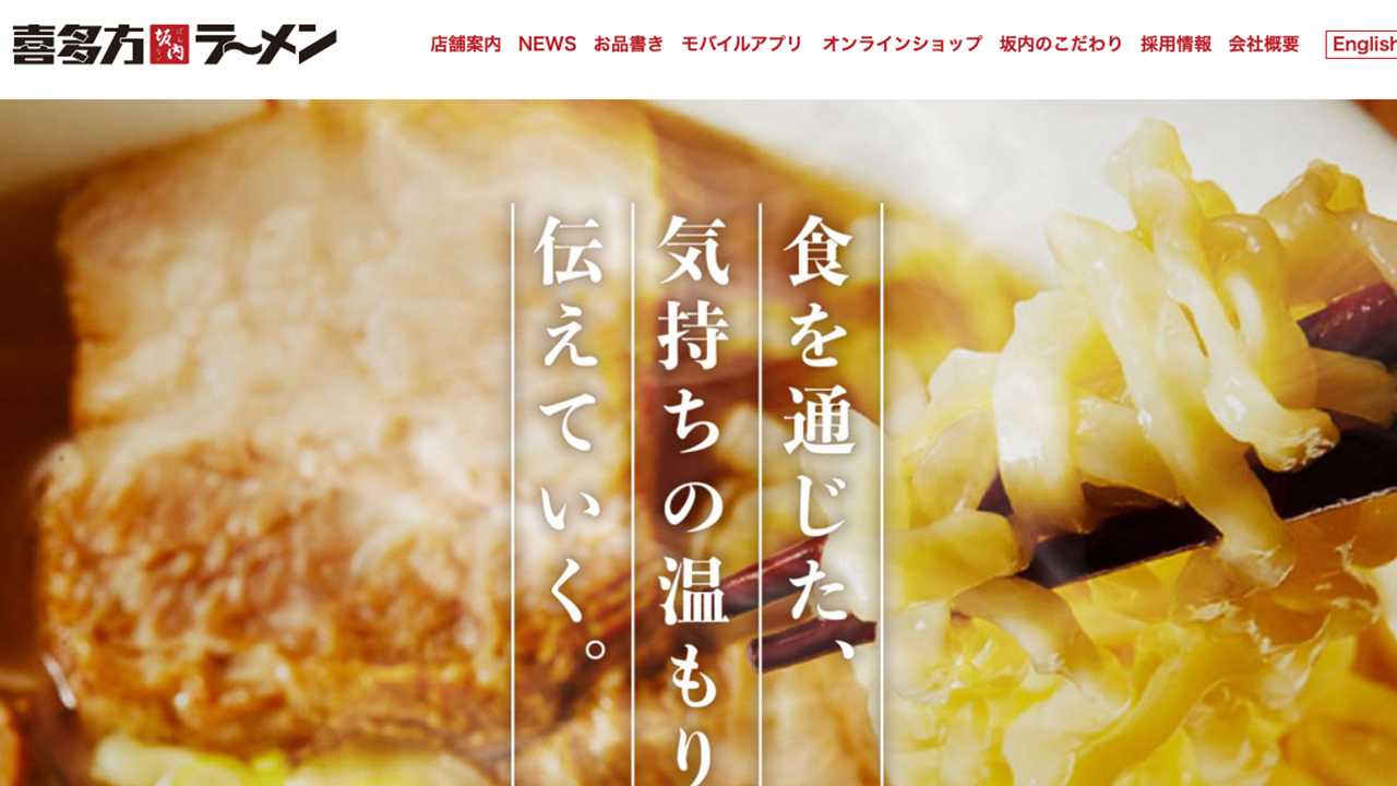 喜多方ラーメン坂内