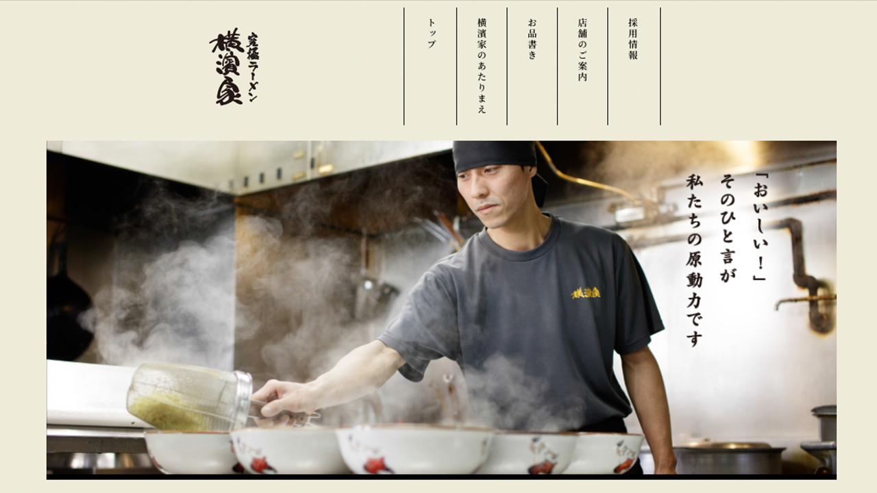 究極ラーメン横濱家