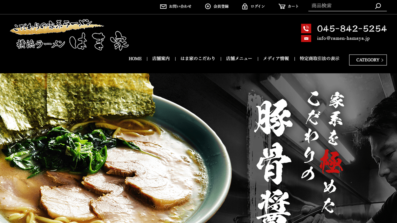 横浜ラーメンはま家