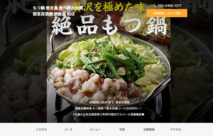 伊勢屋 柏店
