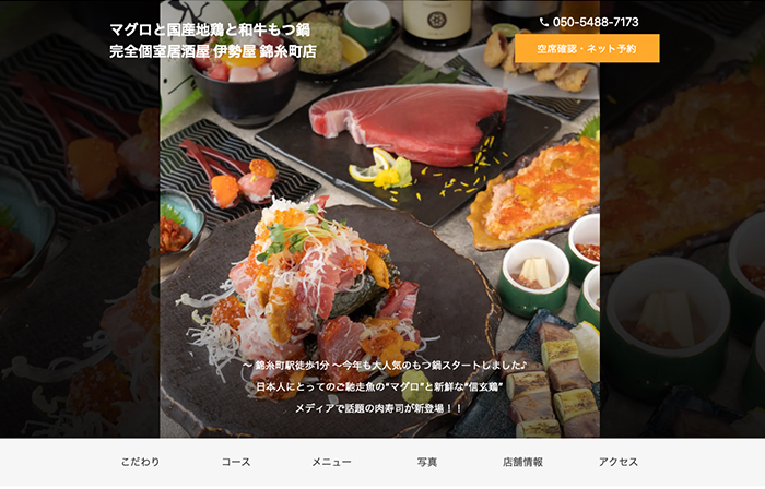 マグロと信玄鶏 完全個室 伊勢屋 錦糸町店