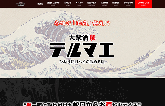 ひねり蛇口ハイ 大衆酒泉テルマエ 池袋西口泉