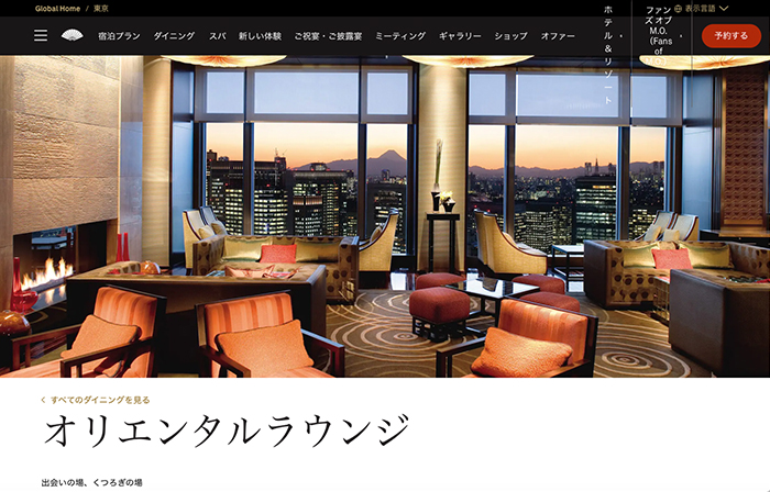 オリエンタルラウンジ/マンダリン オリエンタル 東京