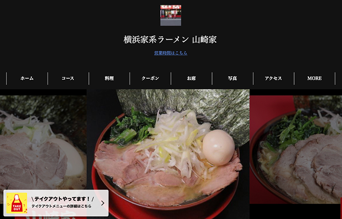 山崎家