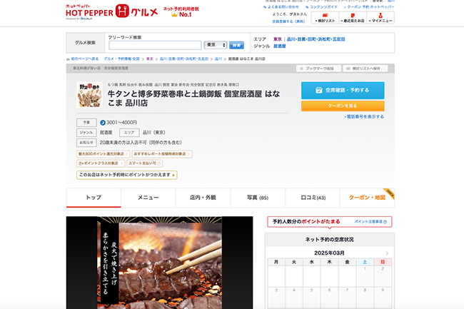 牛タンと博多野菜巻串と土鍋御飯 個室居酒屋 はなこま 品川店