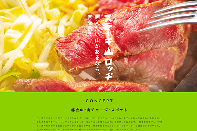 ステーキロッヂ 池袋店