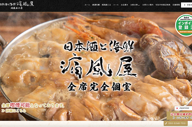 日本酒と海鮮 痛風屋 池袋西口店