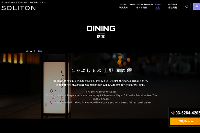 しゃぶしゃぶ上野かこい