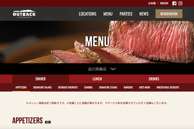 アウトバック ステーキハウス 品川高輪店 (OUTBACK STEAKHOUSE)