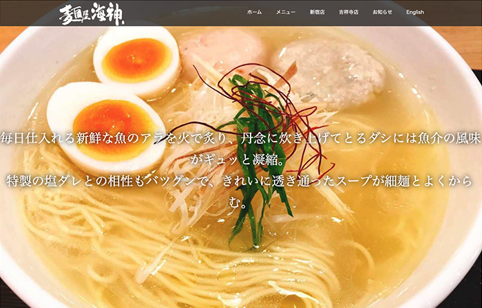 麺屋 海神 新宿店