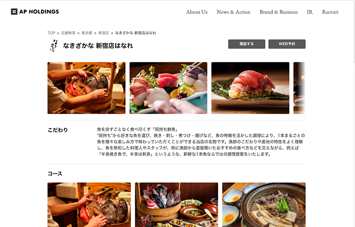 なきざかな 新宿店はなれ