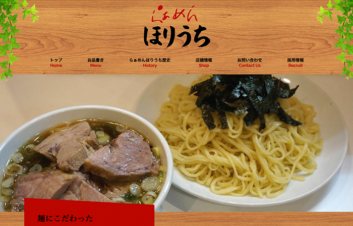 らぁめん ほりうち 新宿本店