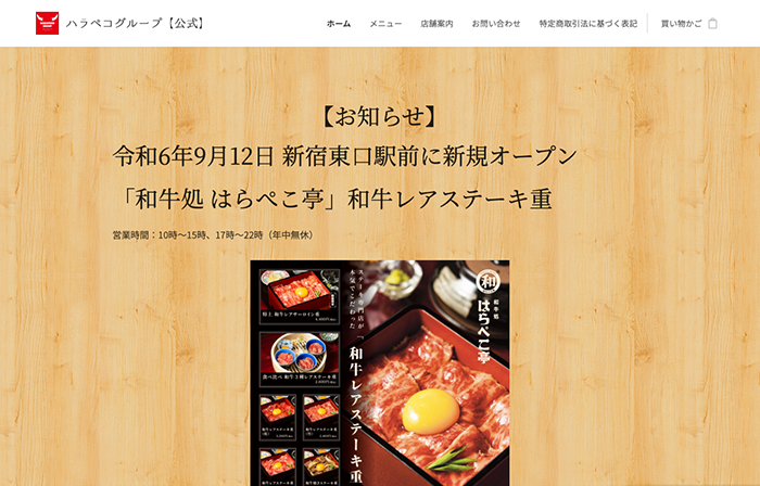 和牛処 はらぺこ亭 本店