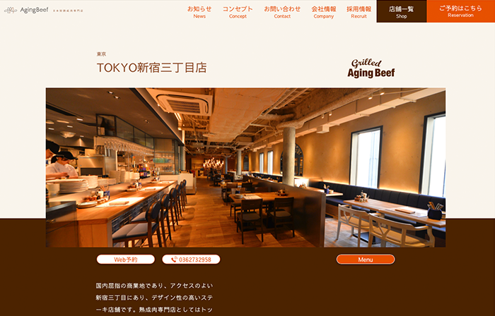 熟成和牛ステーキグリルドエイジング・ビーフ TOKYO新宿三丁目店