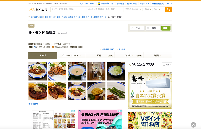 ル・モンド新宿店