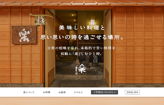 活水料理 やまと 楽