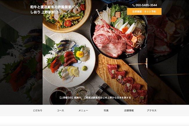 しおり 上野駅前店