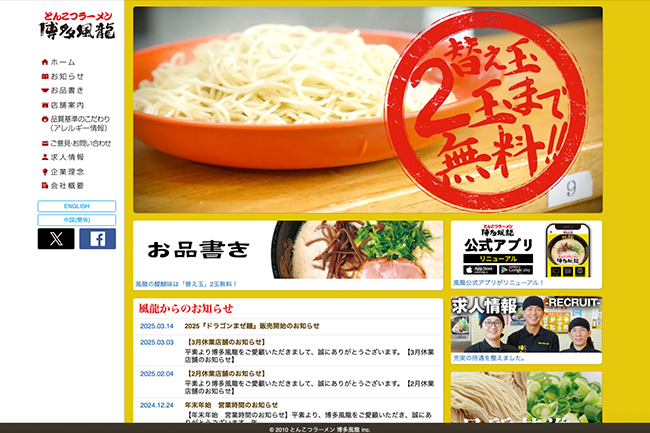 とんこつラーメン 博多風龍 上野店