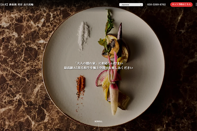 鉄板焼 美安 品川高輪