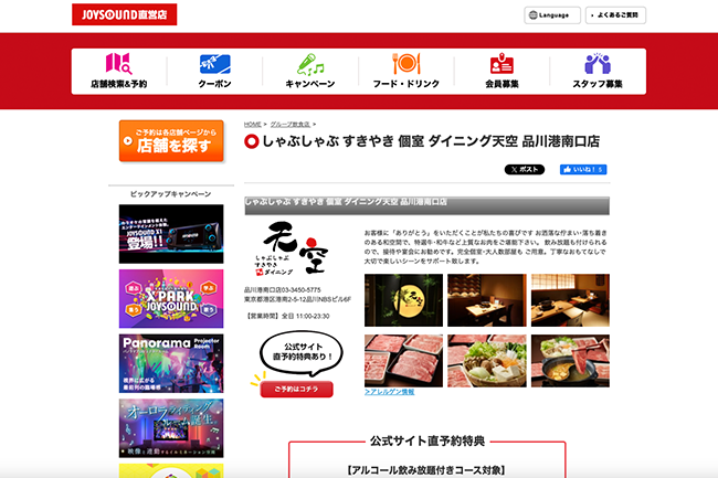 個室ダイニング 天空