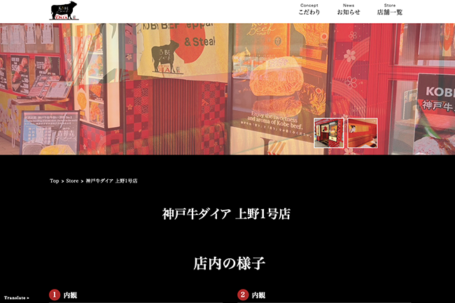神戸牛ダイア 上野1号店