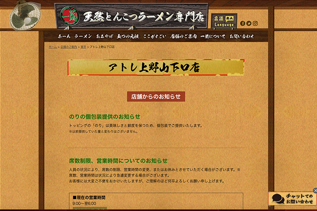 一蘭 アトレ上野山下口店