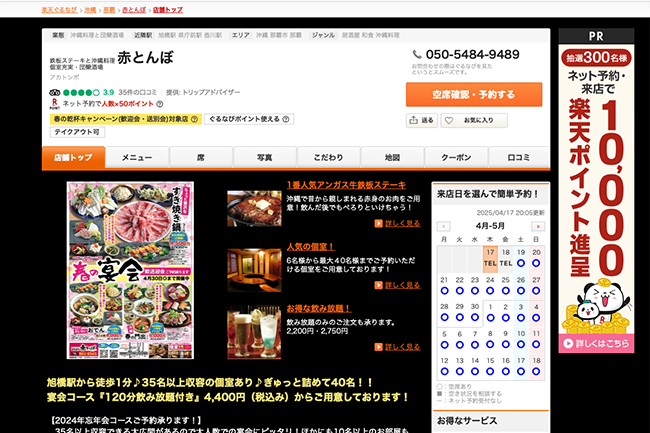 鉄板ステーキと沖縄料理 団欒酒場赤とんぼ