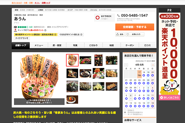 炭焼き×旬の馳走と旨い酒肴家あうん