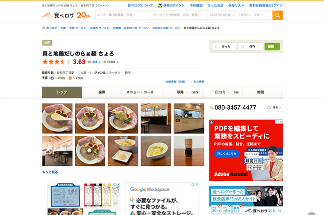 RAMEN CHORO〜貝と地鶏だしのらぁ麺ちょろ〜