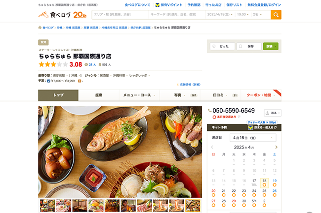 ちゅらちゅら 那覇国際通り店