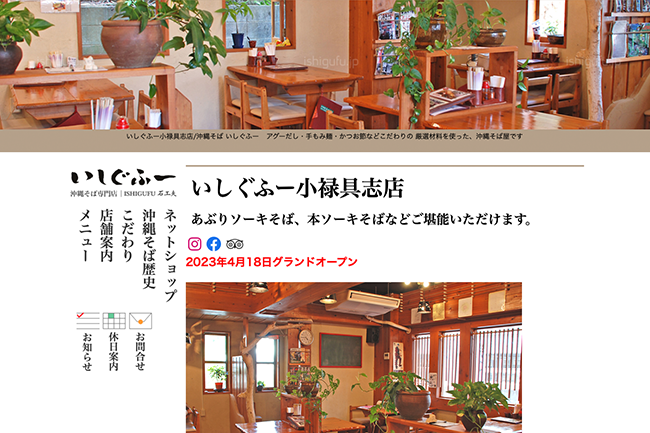 いしぐふー小禄具志店
