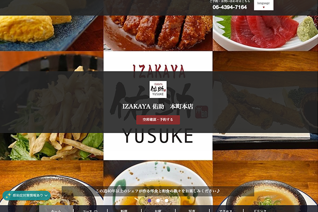 IZAKAYA 佑助 本町本店