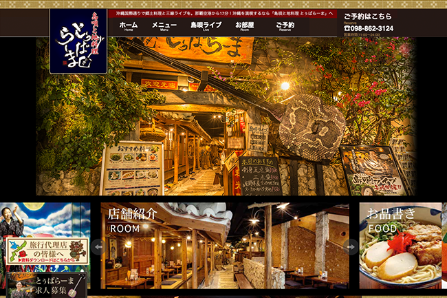 島唄と地料理 とぅばらーま