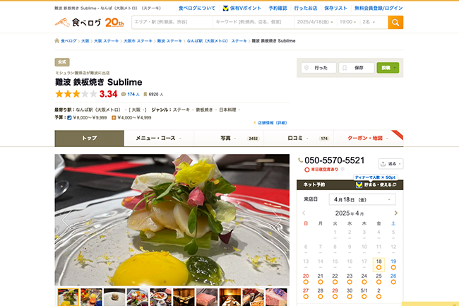 難波 鉄板焼き Sublime