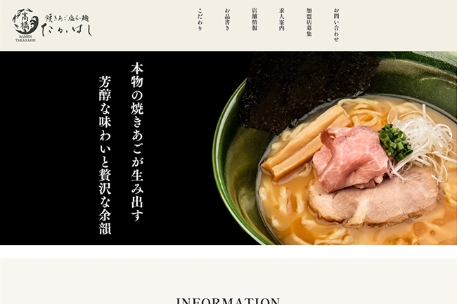 焼きあご塩らー麺たかはし 銀座店