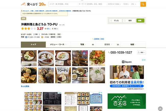 沖縄そばと島どうふ【TOPU】