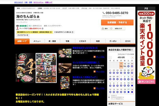 寿司 天ぷら 沖縄料理 海のちんぼらぁ