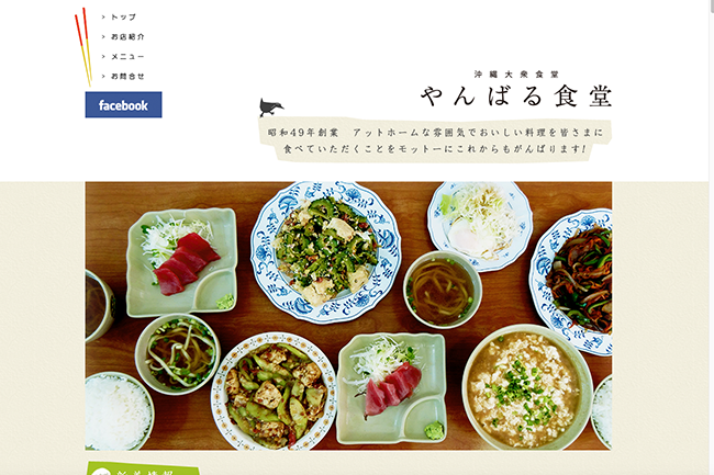 沖縄大衆食堂 やんばる食堂