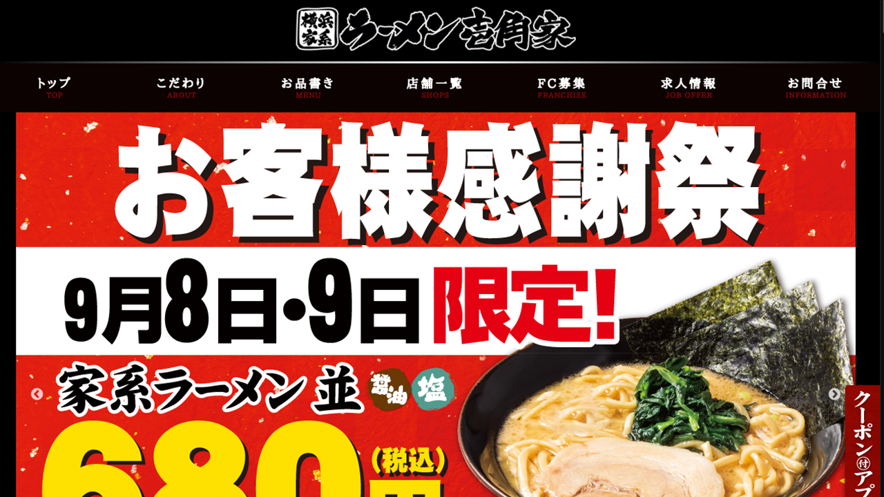 壱角家 西新宿本店