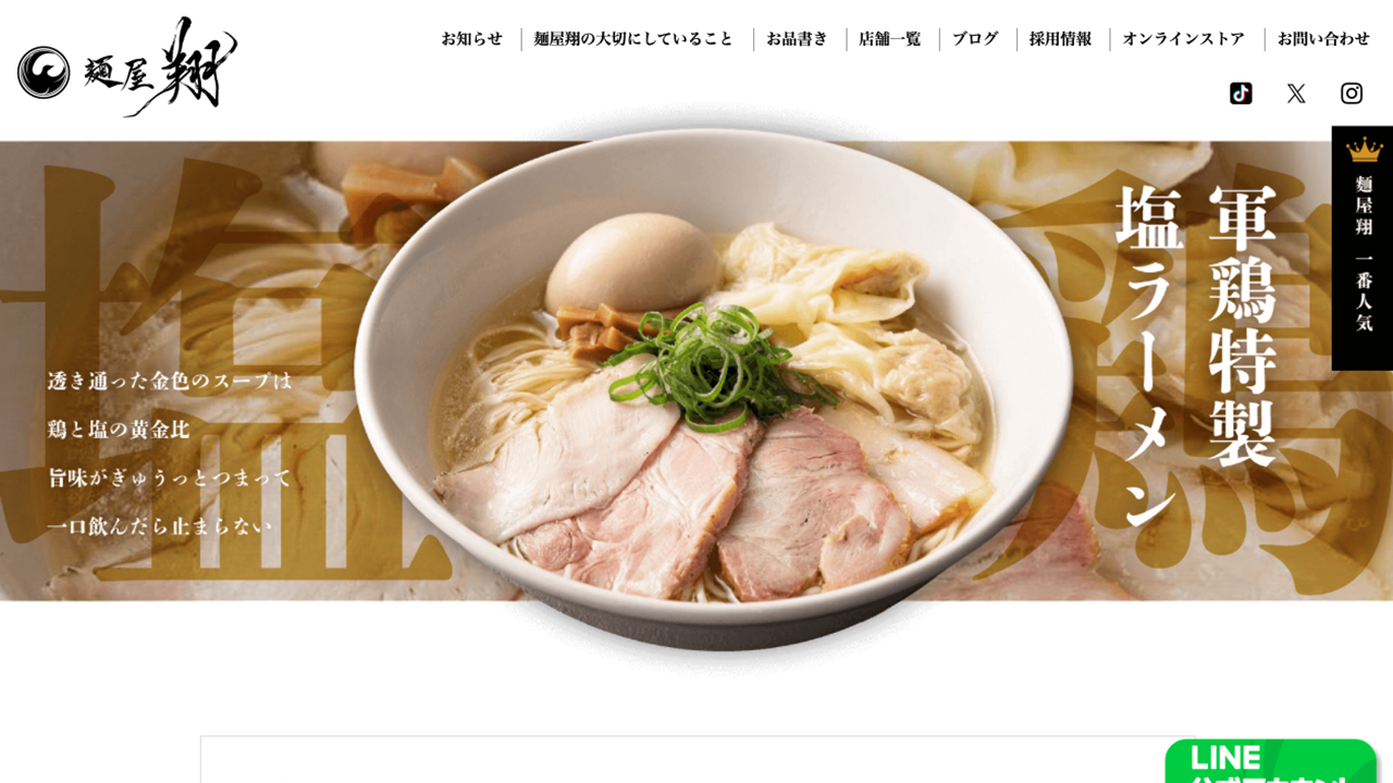 麺屋翔 西新宿本店