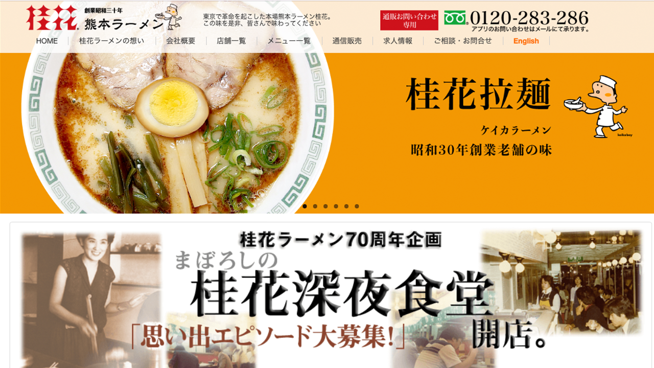 桂花ラーメン 新宿東口駅前店