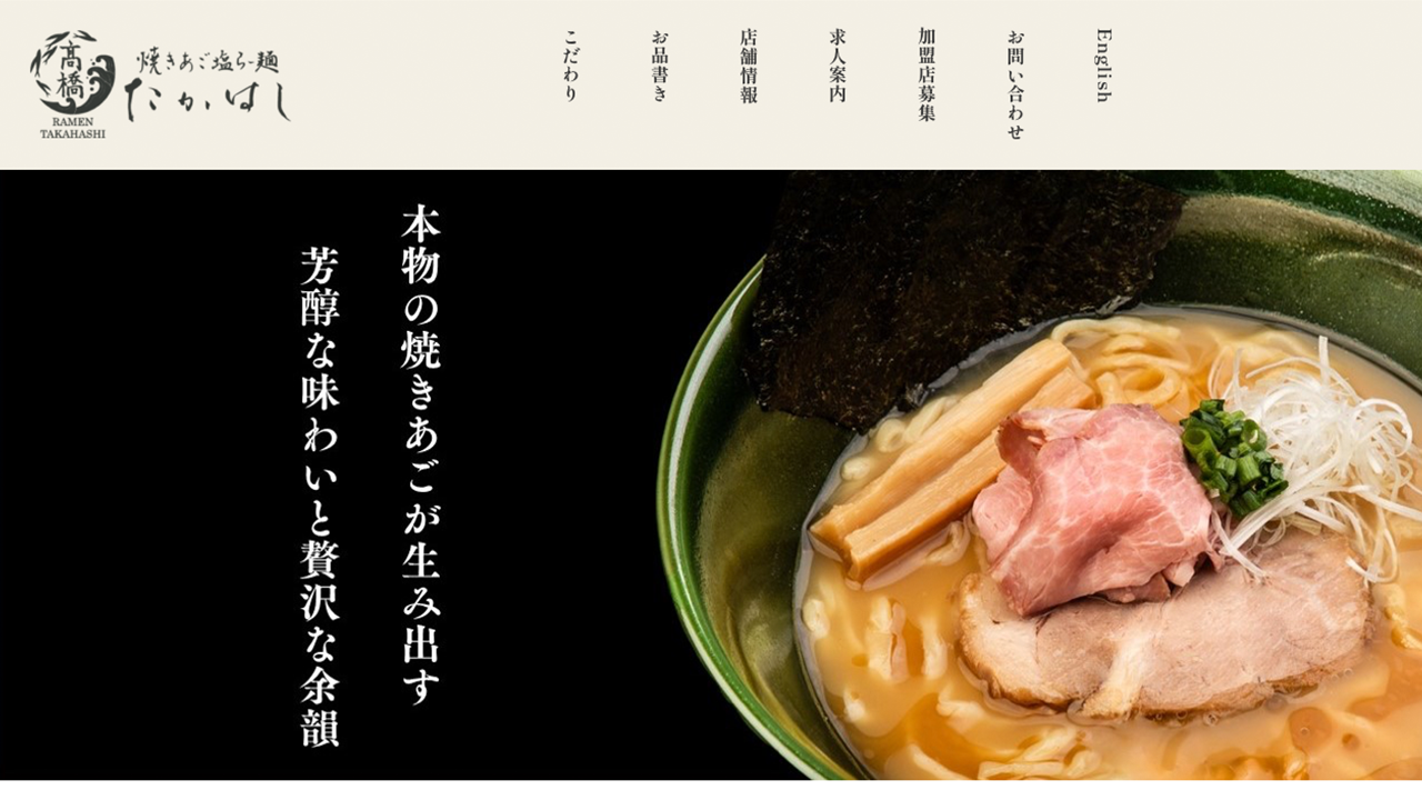焼きあご塩らー麺たかはし 新宿本店