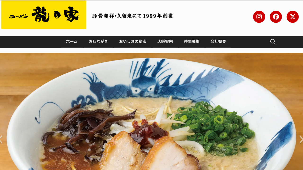 ラーメン龍の家 新宿小滝橋通り店
