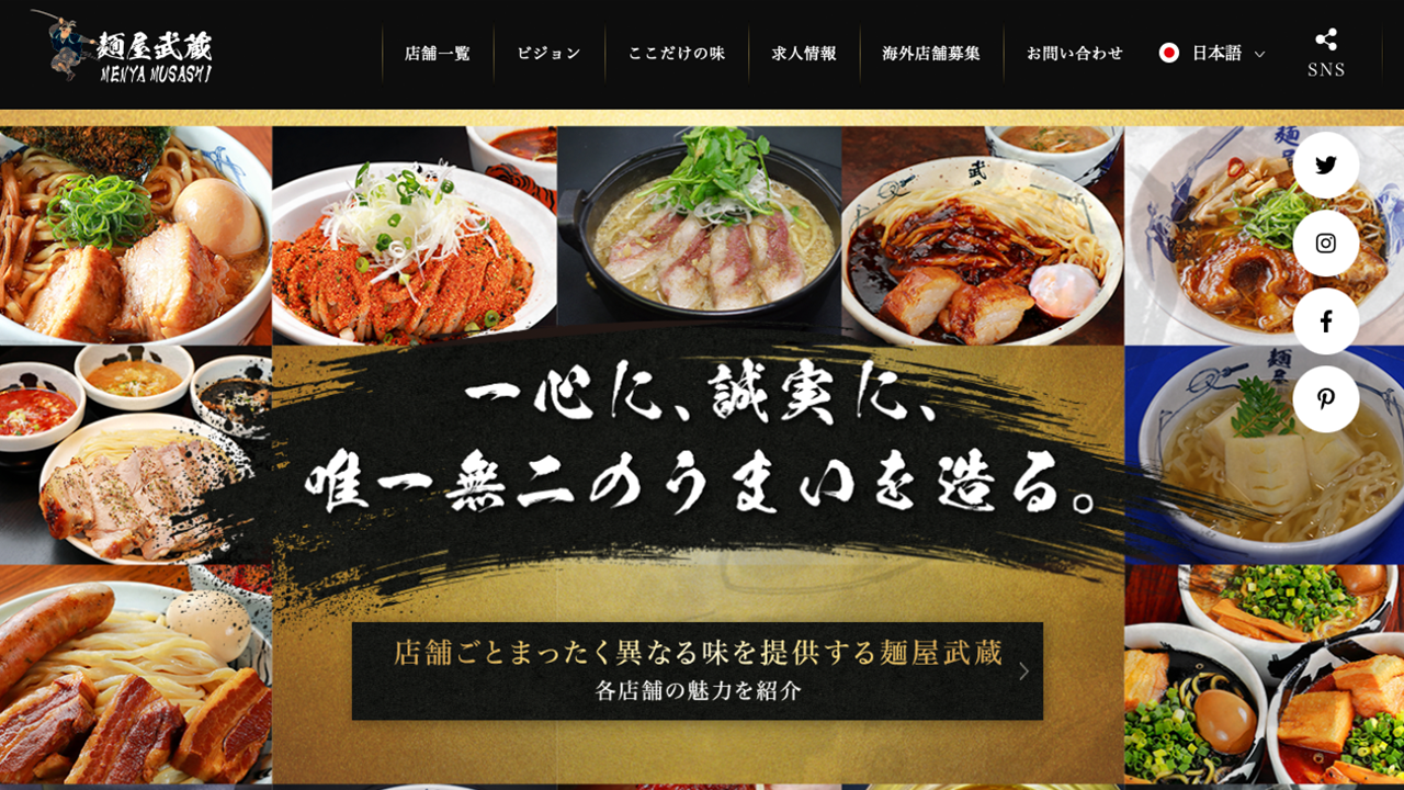 創始 麺屋武蔵(新宿)