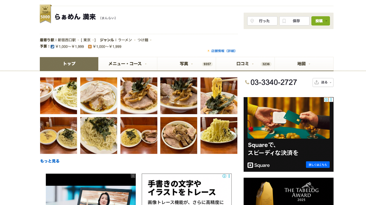 らぁめん満来