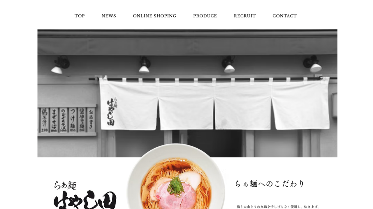 らぁ麺 はやし田 新宿店